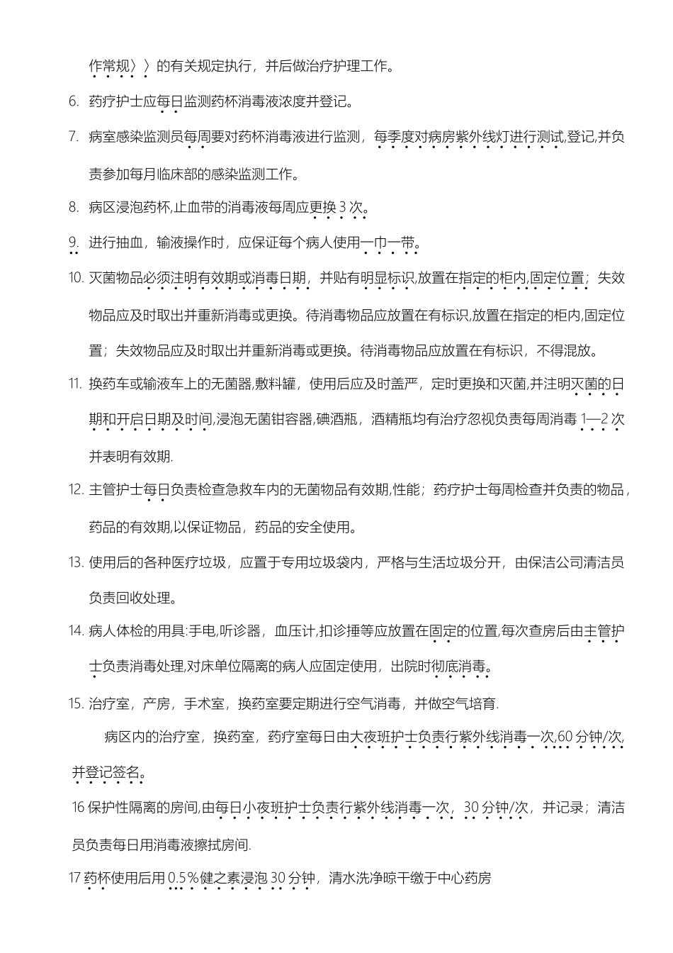 护理查对制度流程_第3页