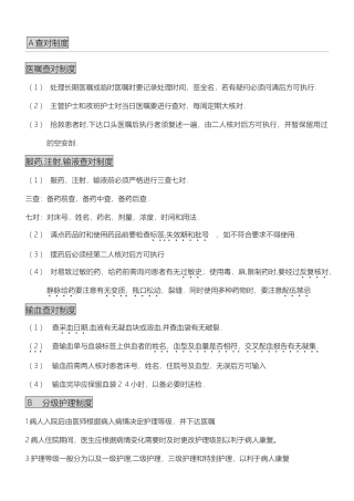 护理查对制度流程