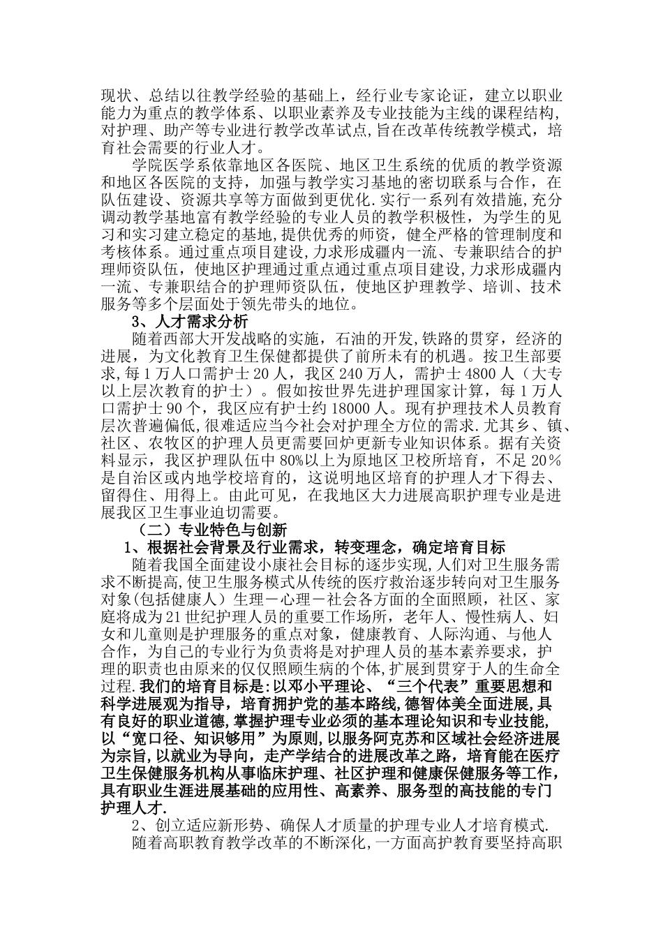 护理特色专业建设方案_第2页