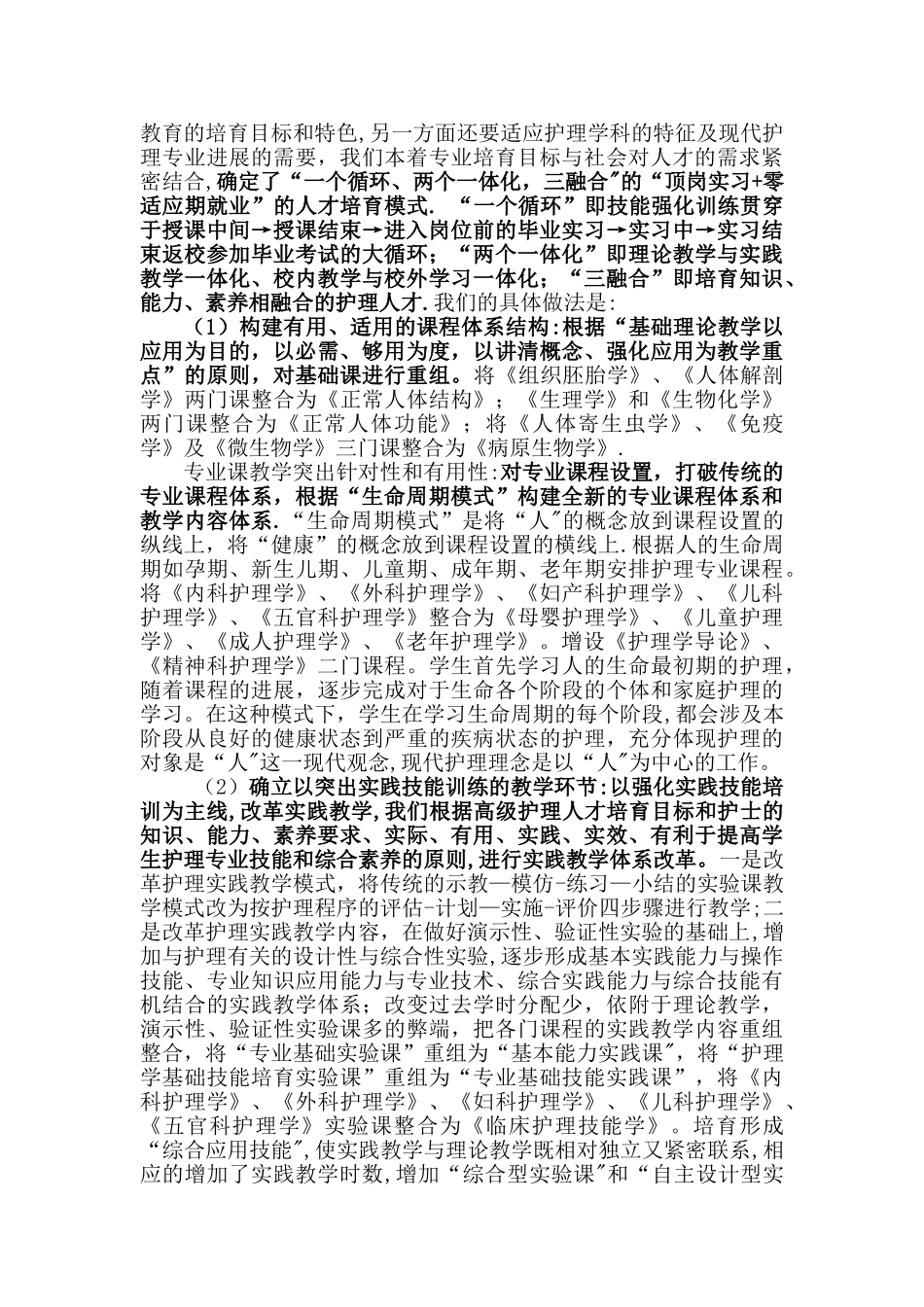 护理特色专业建设方案_第3页