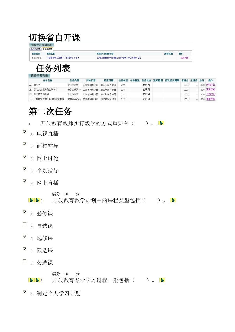 2025年电大省自开课形成性考核答案_第1页