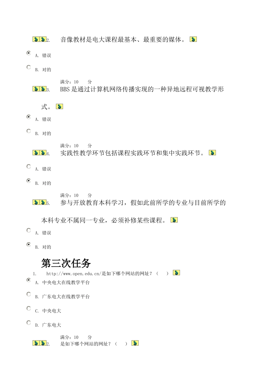 2025年电大省自开课形成性考核答案_第3页