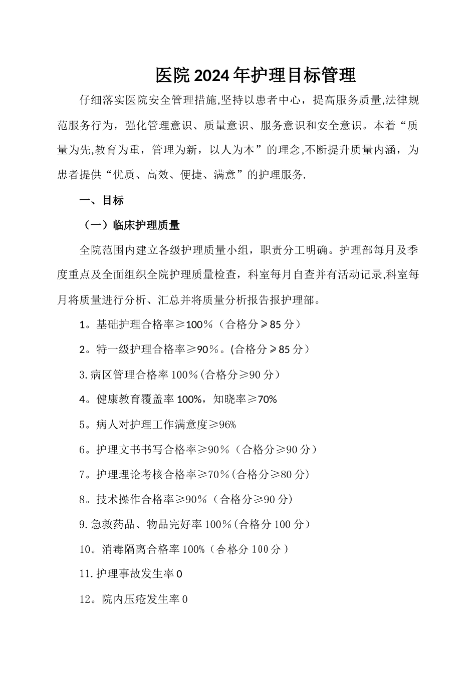 护理目标管理_第1页