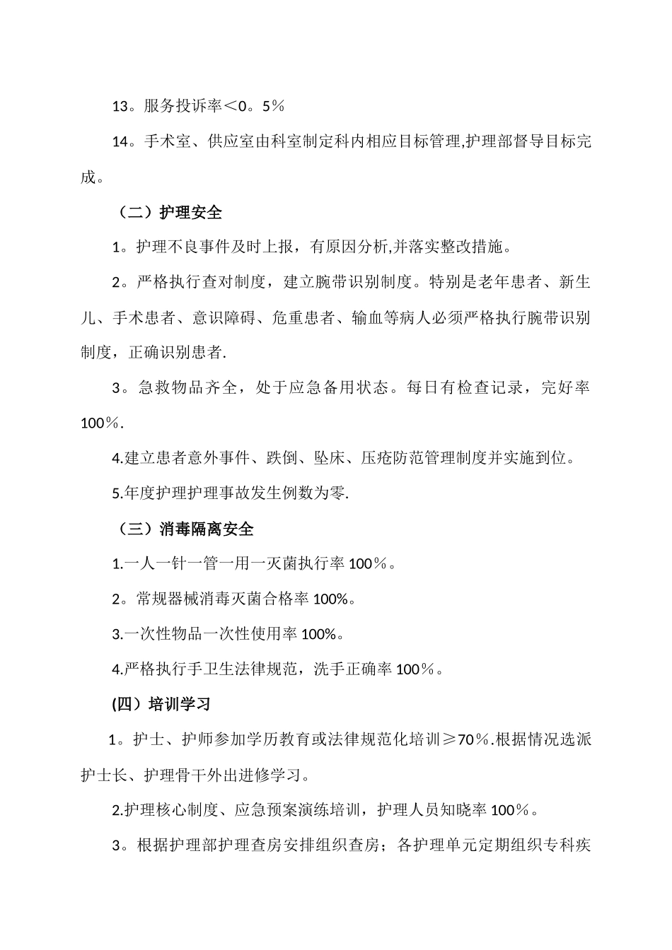 护理目标管理_第2页