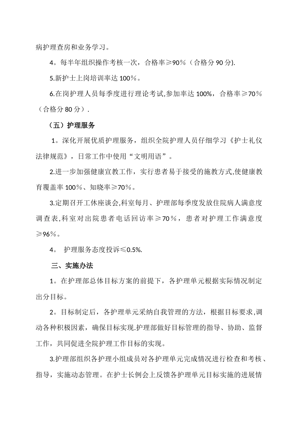 护理目标管理_第3页