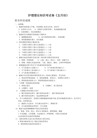 护理理论考试卷