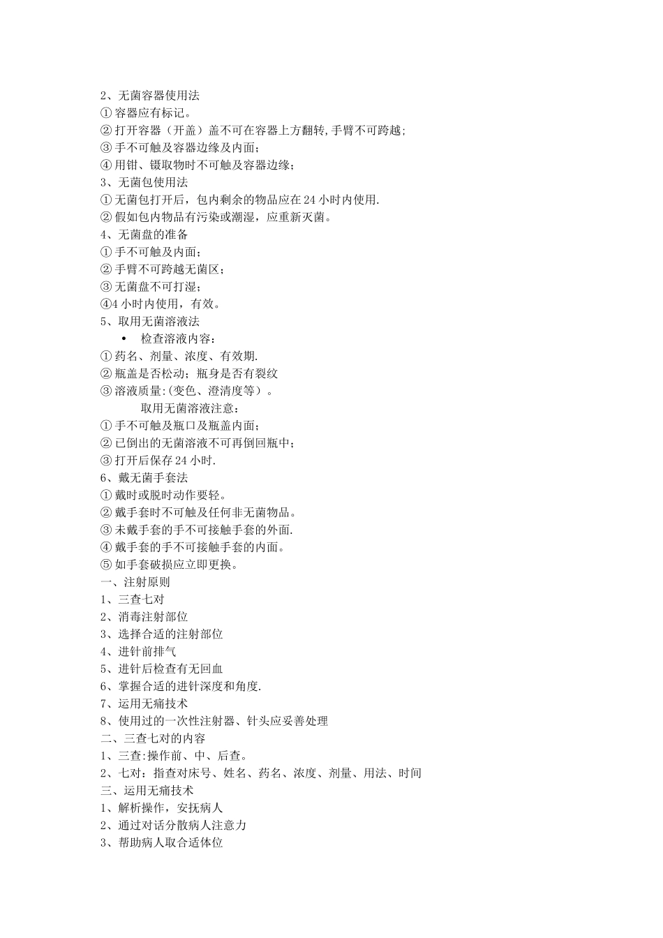 护理理论考试总结_第2页