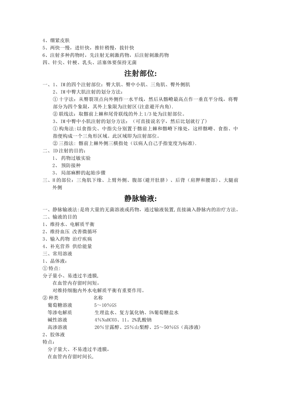 护理理论考试总结_第3页