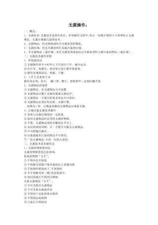 护理理论考试总结