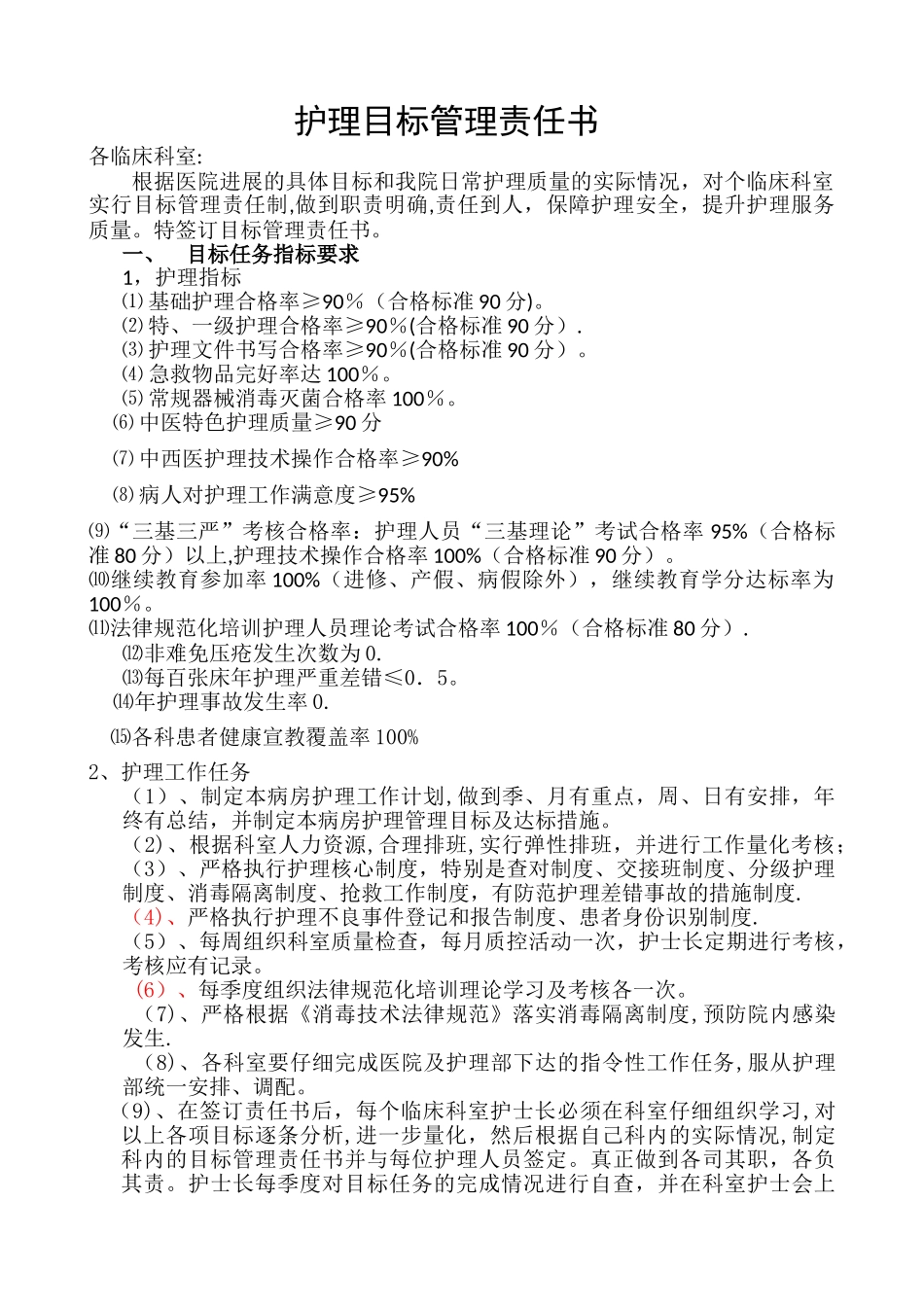 护理目标管理责任书_第1页