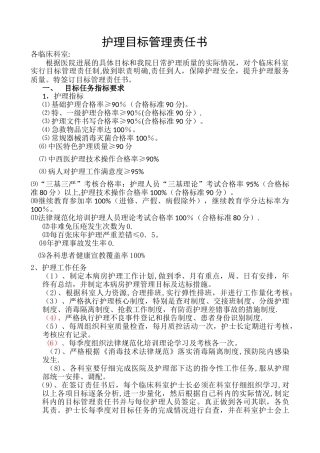 护理目标管理责任书
