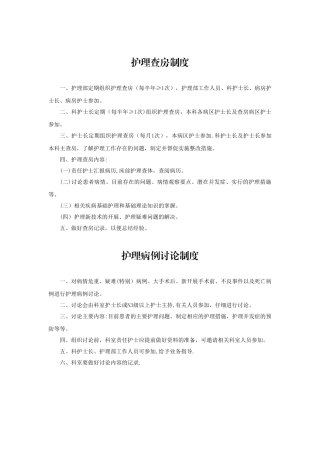 护理查房及病例讨论制度