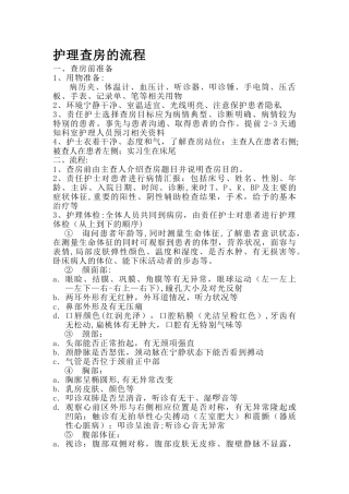 护理查房的流程