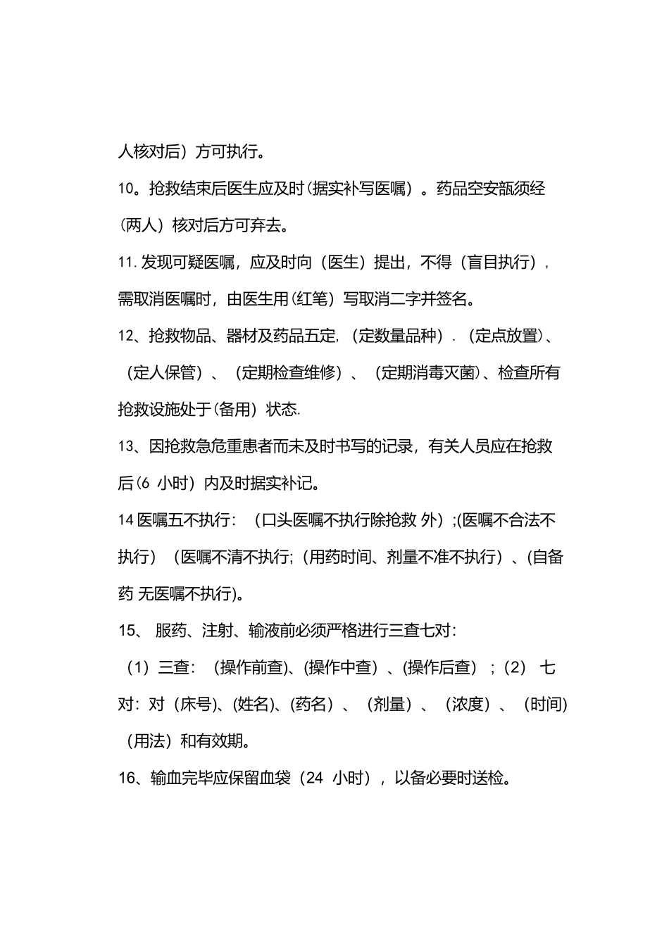 护理核心制度考试试卷_第2页