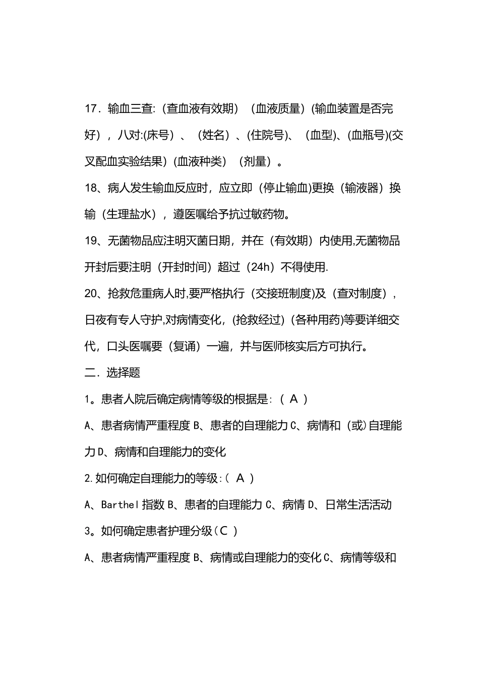 护理核心制度考试试卷_第3页