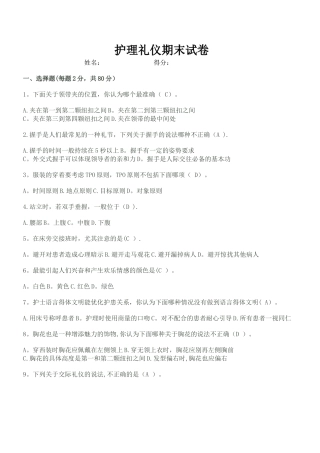 护理礼仪期末试卷