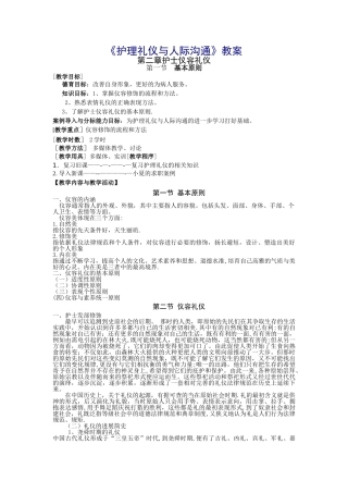 护理礼仪与人际沟通第二章教案