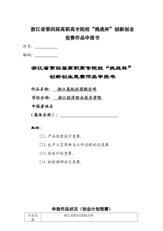 2025年院校挑战杯创新创业竞赛作品申报书