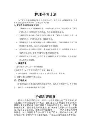 护理科研计划
