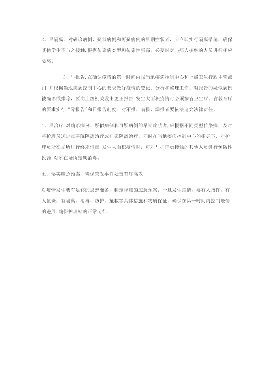 护理站传染病管理制度_第2页