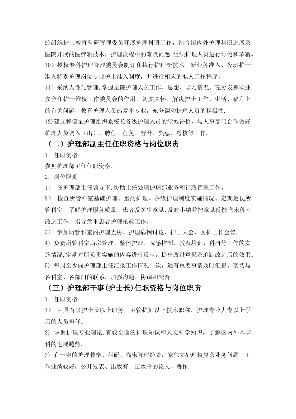护理管理人员任职资格与岗位职责_第3页
