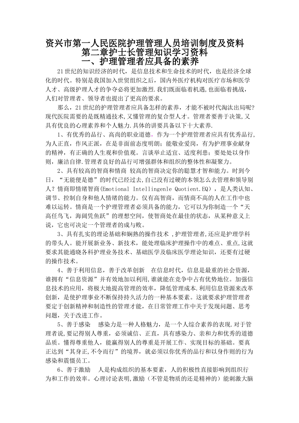 护理管理人员培训资料_第1页