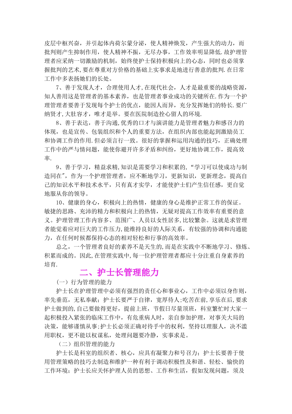 护理管理人员培训资料_第2页