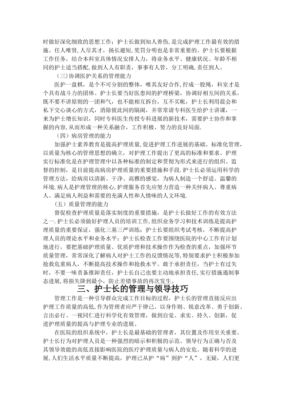 护理管理人员培训资料_第3页