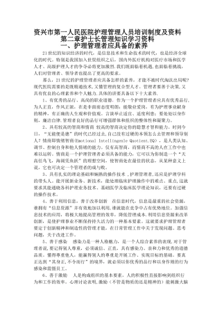 护理管理人员培训资料