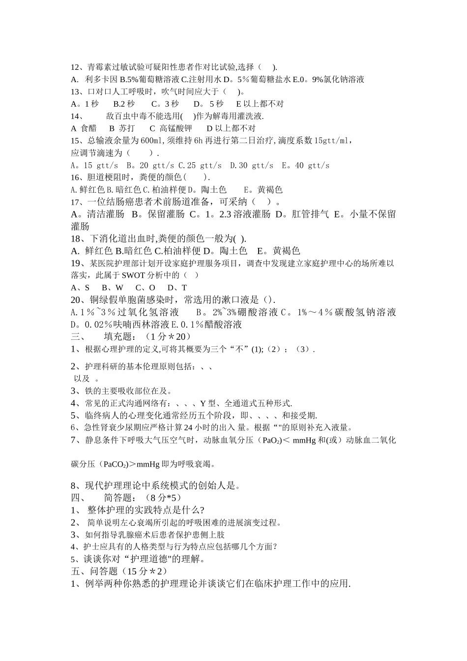 护理研究生复试试卷_第2页