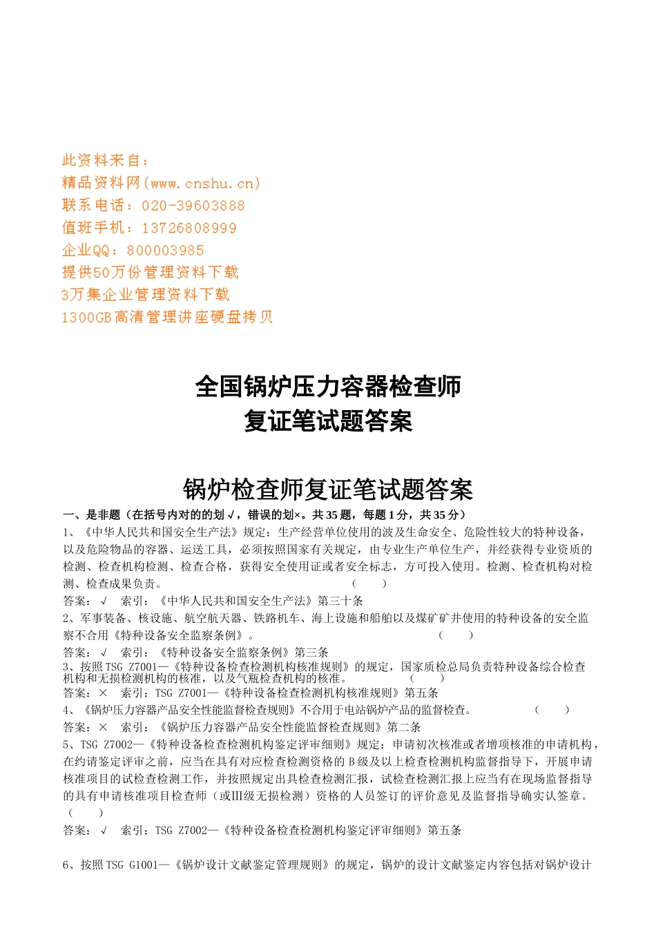2025年锅炉压力容器检验师考试试题_第1页