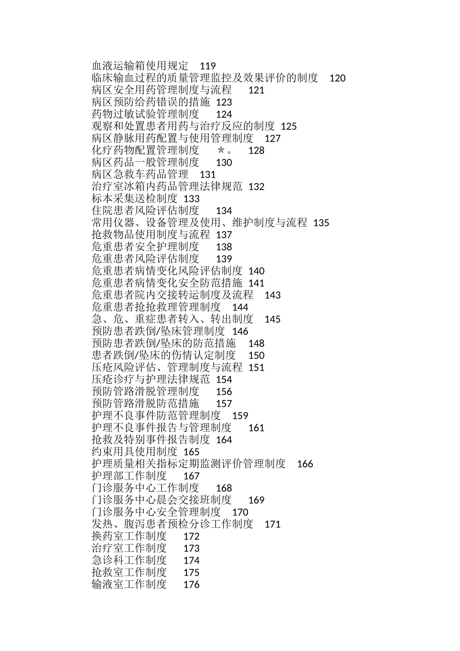 护理管理制度33420_第3页