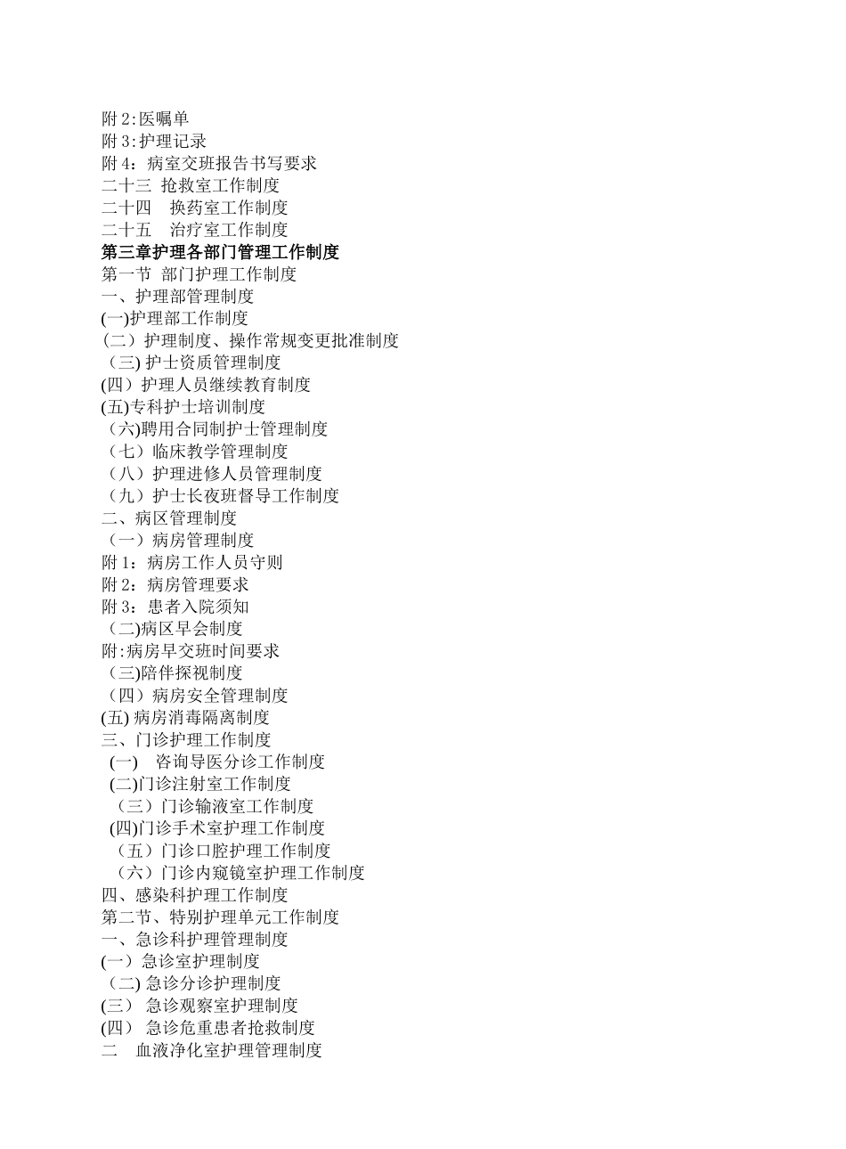 护理管理制度与工作流程2024年版_第3页
