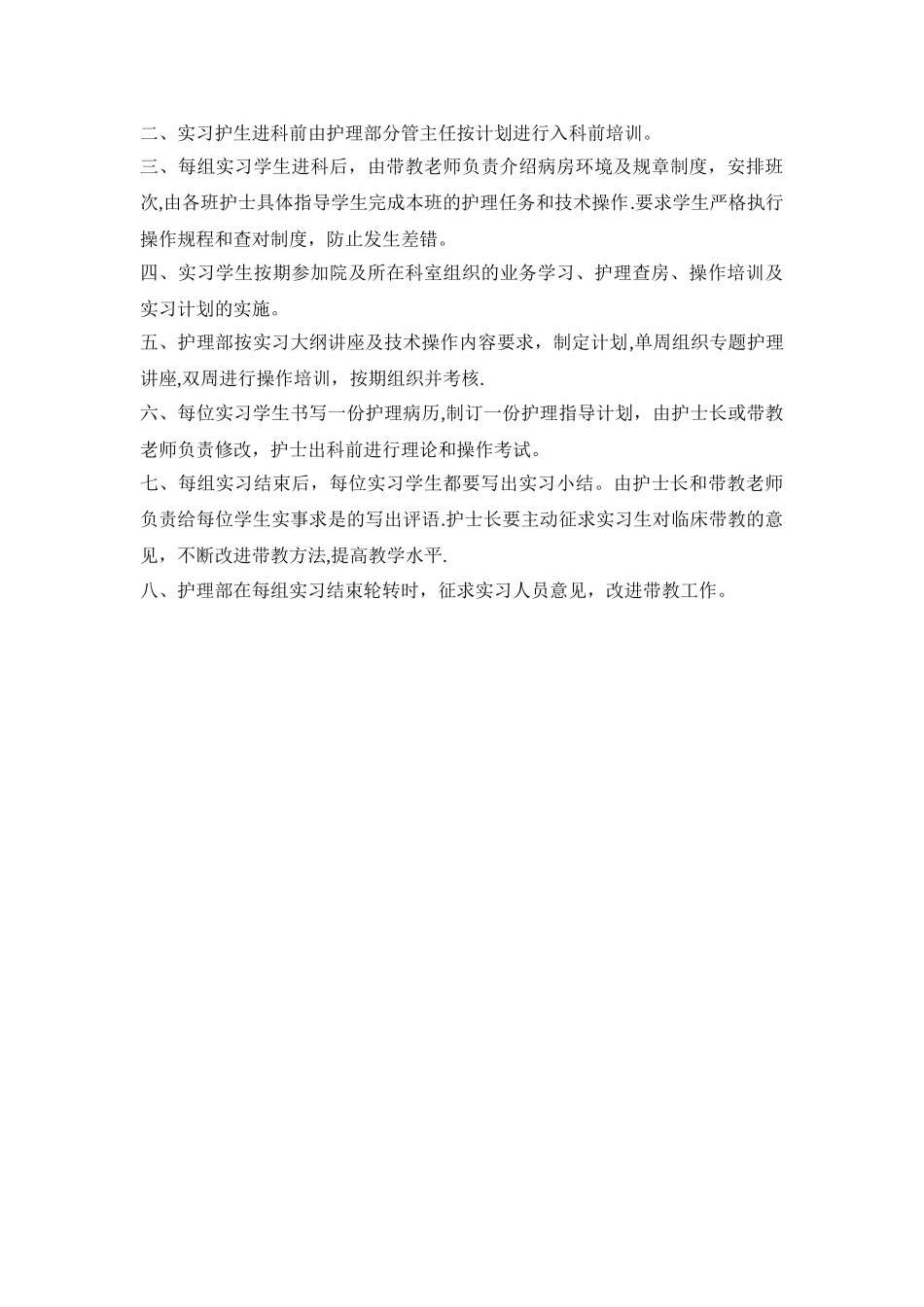 护理科研、教学管理制度_第3页