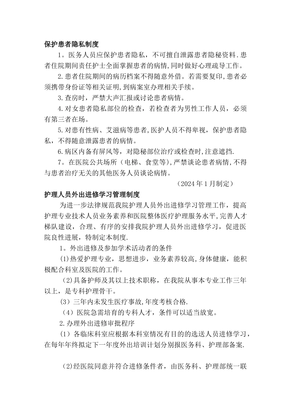 护理管理制度最新_第1页