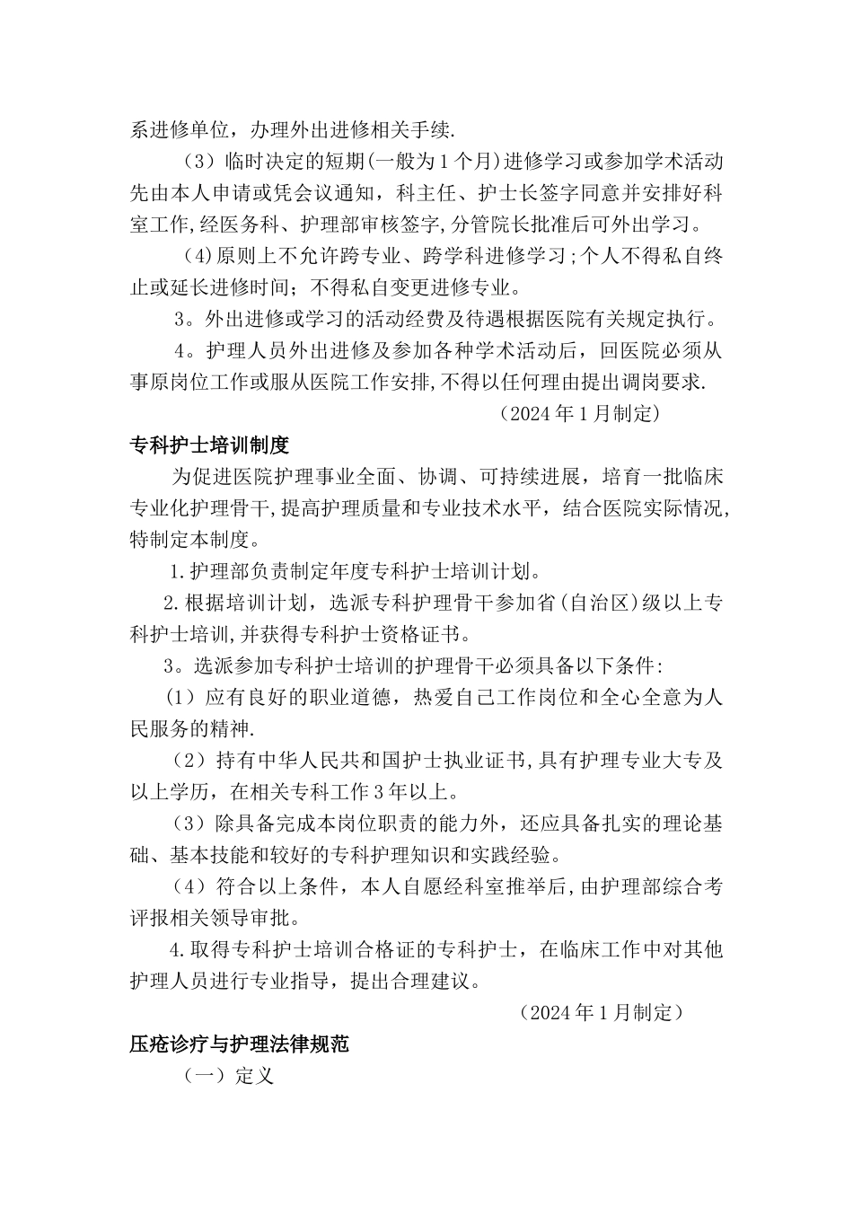 护理管理制度最新_第2页
