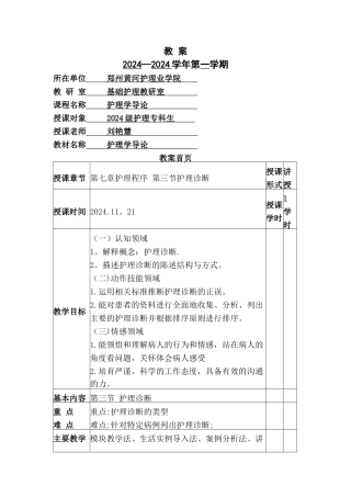 护理程序教案