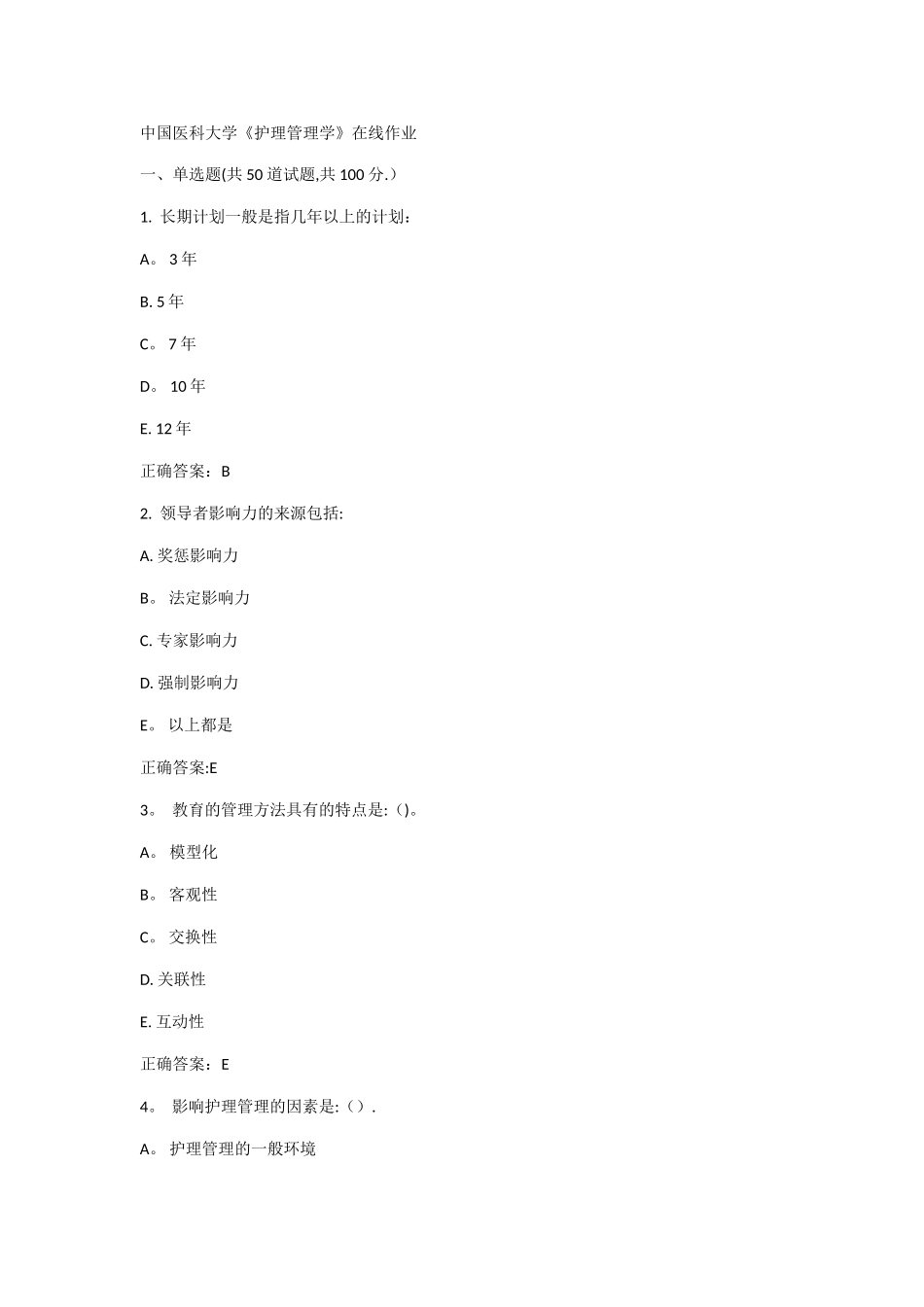 护理管理单选_第1页