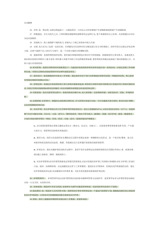 护理管理学、名词解释