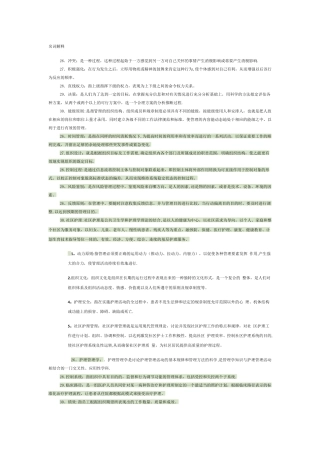 护理管理学、名词解释