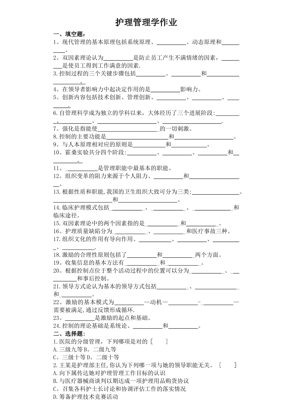 护理管理学作业及答案_第1页