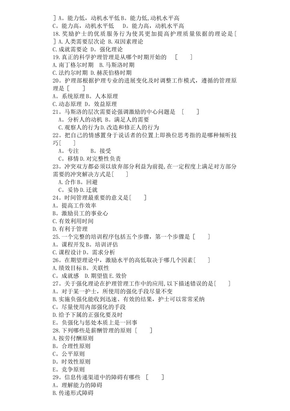 护理管理学作业及答案_第3页