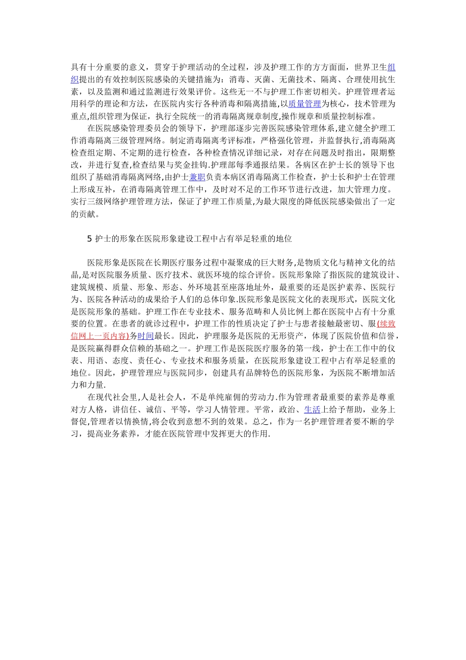 护理管理在医院管理中的地位与作用_第2页