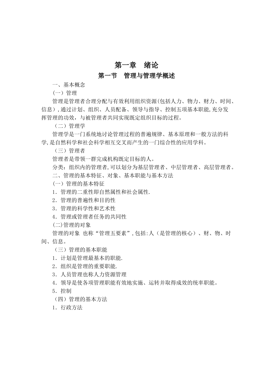 护理管理学教案_第1页