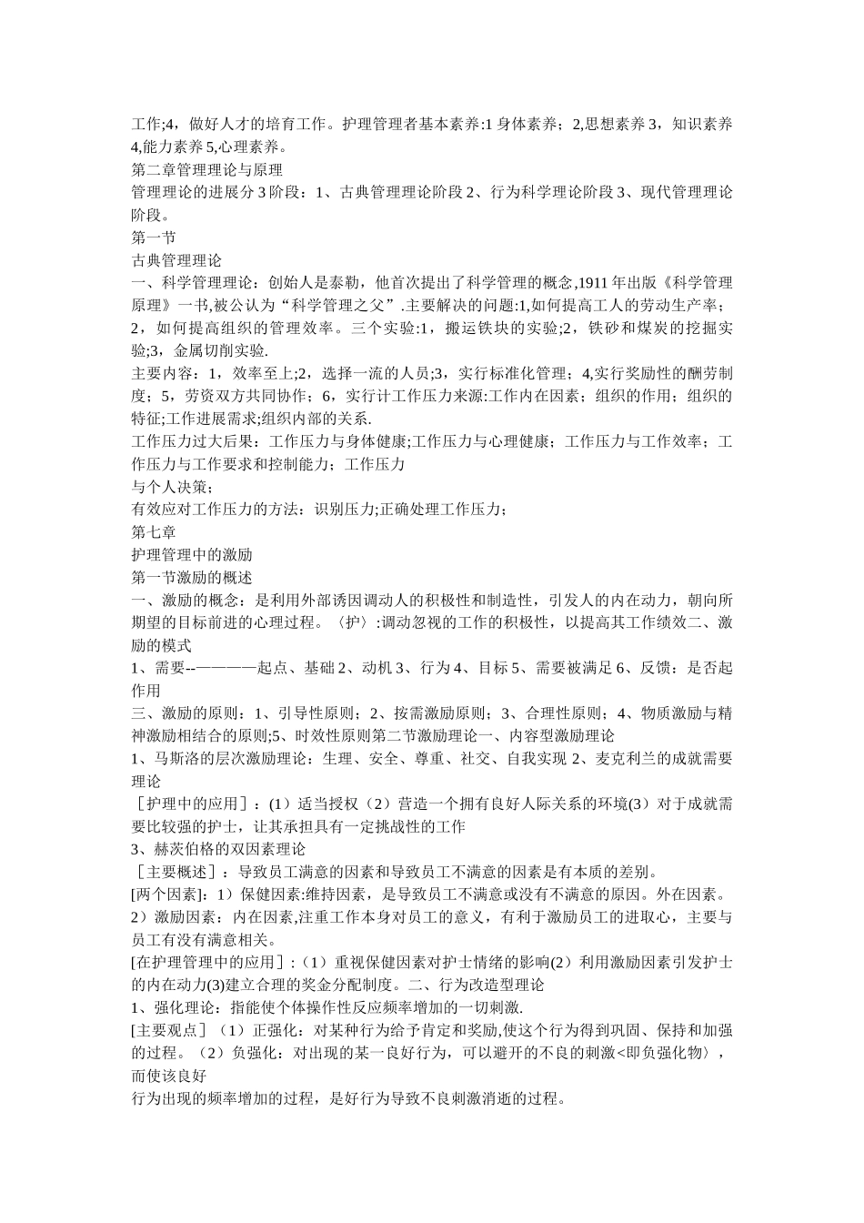 护理管理学各章节重点_第2页