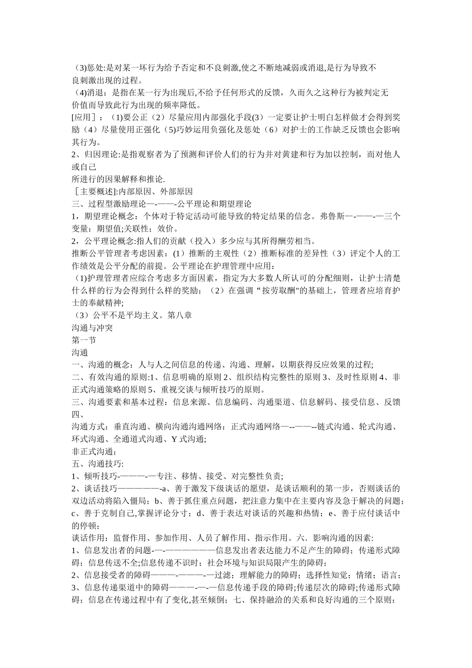 护理管理学各章节重点_第3页