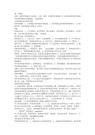 护理管理学各章节重点