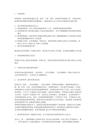 护理管理学简答题精选