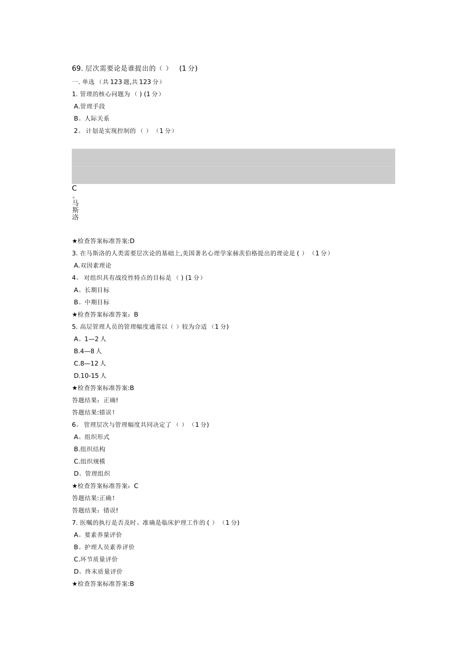 护理管理学本科_第1页