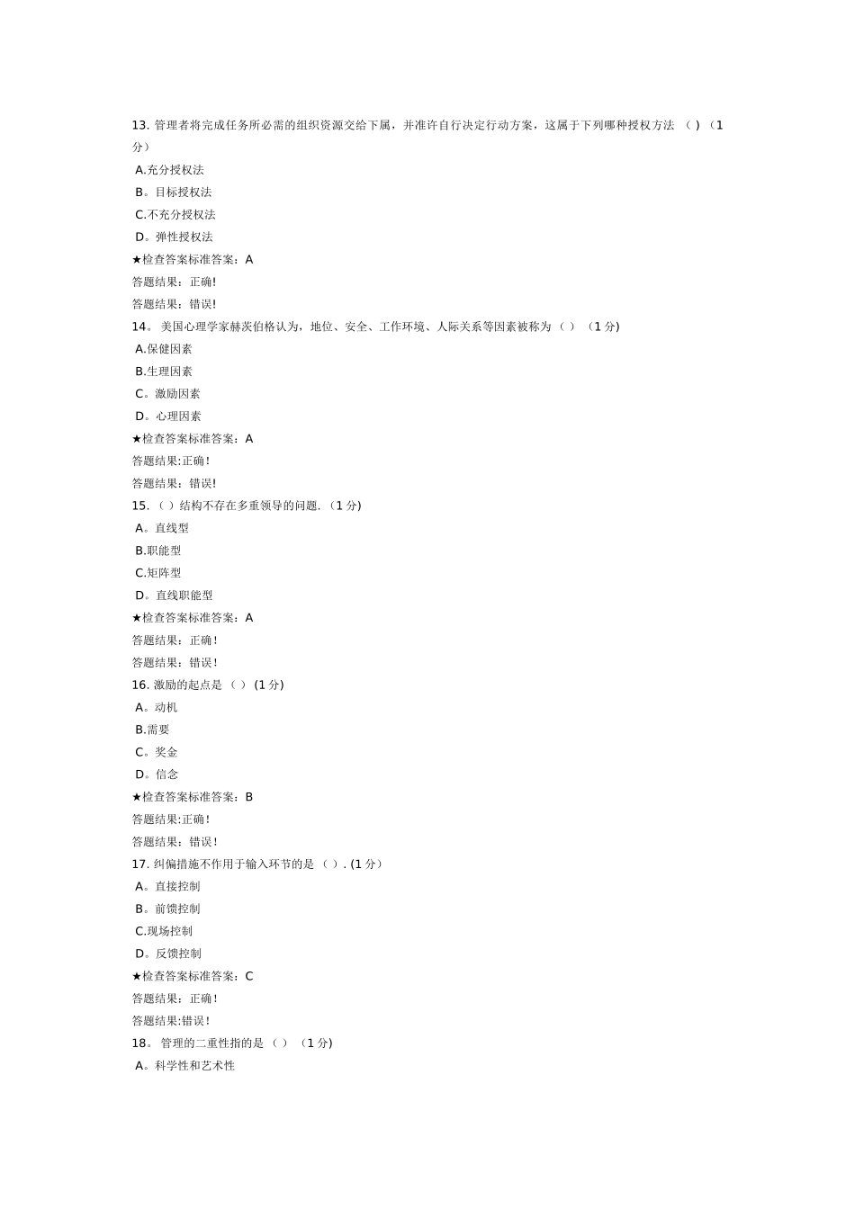 护理管理学本科_第3页